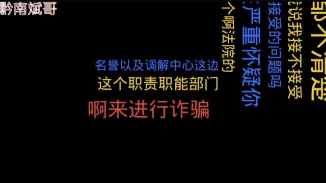 贷款逾期,益阳法院调解中心来电谈债务!小伙用这招对方立马原形毕露!