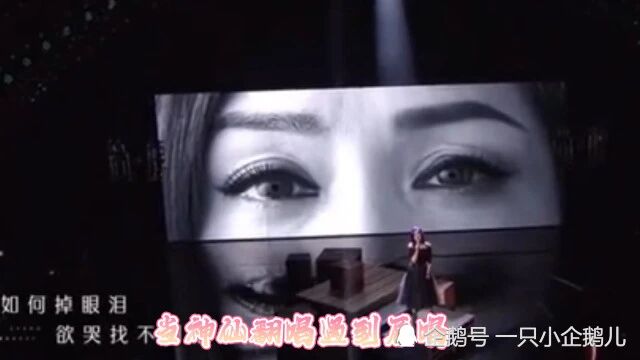 杨千嬅含泪演唱《如何掉眼泪》,唱尽爱情的爱痛,感染力十足