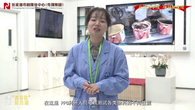 PPG中国应用创新中心:瞄准创新“高轻优”刷新发展“进度条”