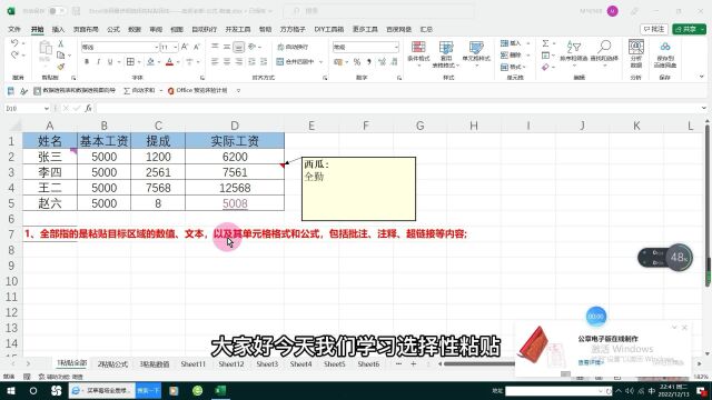 Excel全网最详细选择性粘贴用法——选项全部公式数值