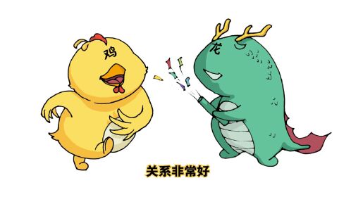 生肖属鸡的遇上属龙的