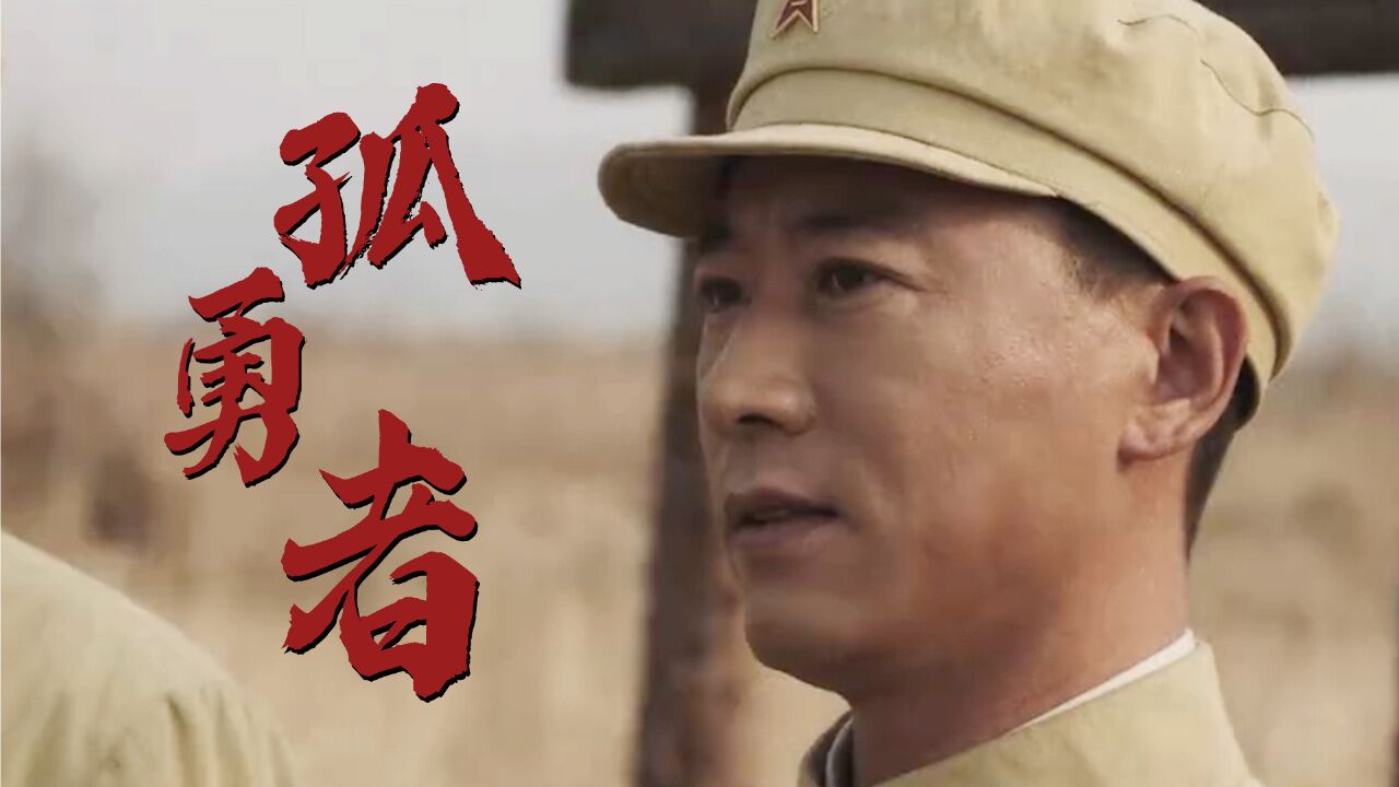 特级英雄黄继光:不立功不下战场,他用瘦小的身板扛起了民族大义_腾讯视频