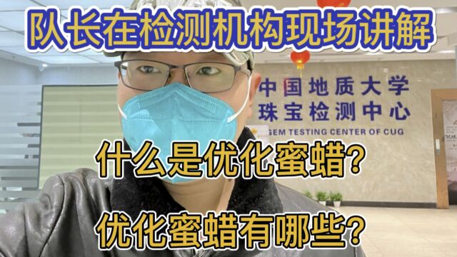 地质大学检测机构:什么是优化的琥珀蜜蜡?