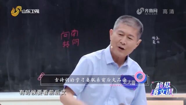 不能单独看!语文老师:古诗词的学习要联系前后文品读