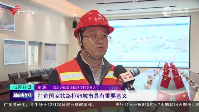 深汕铁路全线开工 未来深圳市中心半小时直达深汕