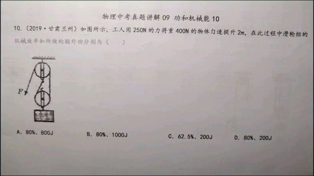 工人用如图所示的滑轮组提升重物,你能不能求滑轮组的机械效率呢