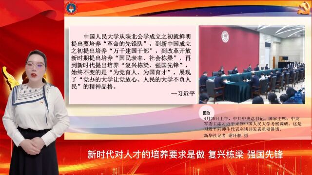 长春大学吉林省高校第三届易班优课大赛A类赛道参赛作品坚持党的领导 传承红色基因做“复兴栋梁、强国先锋”