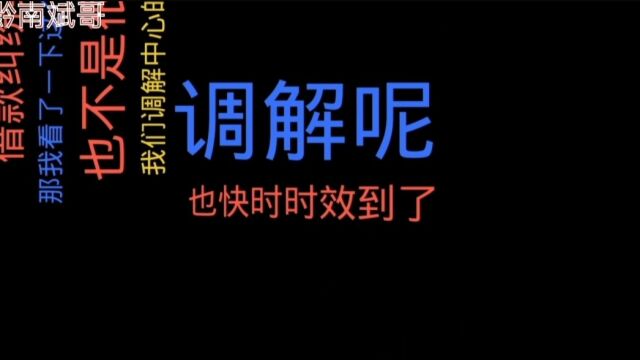 欠款逾期,潍坊仲裁委来电协商债务!小伙用这招反诉立马止步!