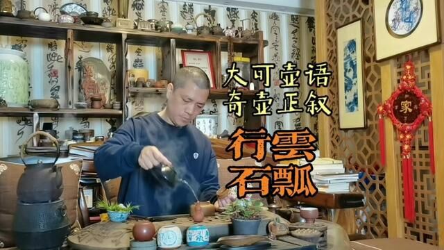 原矿紫泥成品——熟刻——捂灰,|大可壶语ⷥ凥㶦�™:行云石瓢#紫砂艺术 #紫砂匠人 #紫砂茶壶 #紫砂手艺人 #紫砂文化