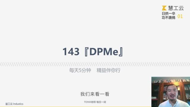 DPMe的知识分享