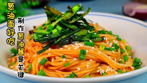 这才是拌面好吃的做法，多加2步，天天吃都不腻，我加一周吃8次_高清1080P在线观看平台_腾讯视频