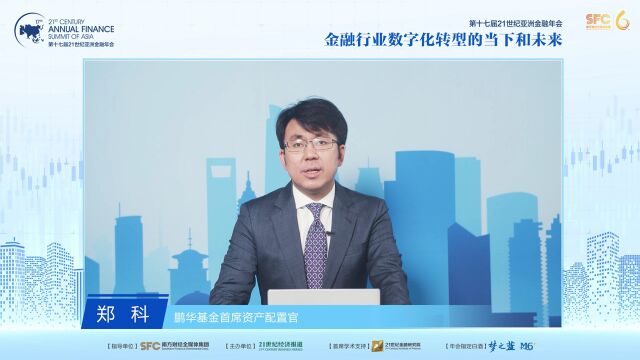 鹏华基金首席资产配置官郑科:我国个人养老金具有独特性、专业性和时代性