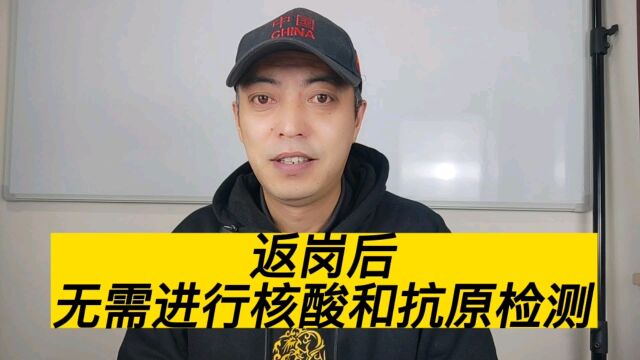 北京:解除隔离后可返岗复工 无需进行核酸和抗原检测