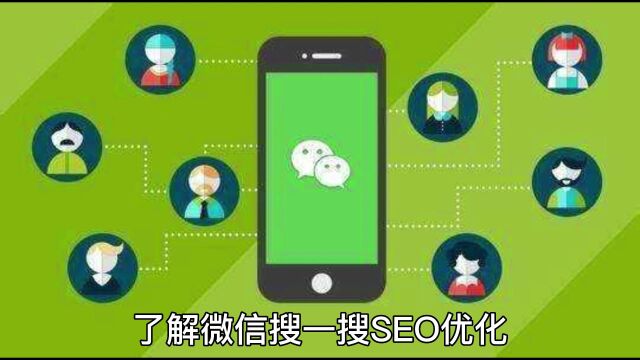 商家想在微信SEO搜一搜快速获客可以怎么做?