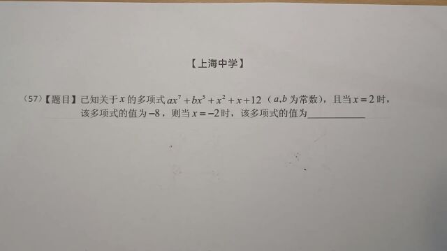 上海中学,x多项式含有7次方,当x=2时,求多项式值