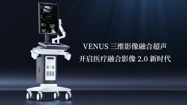 卡本医疗VENUS产品介绍视频