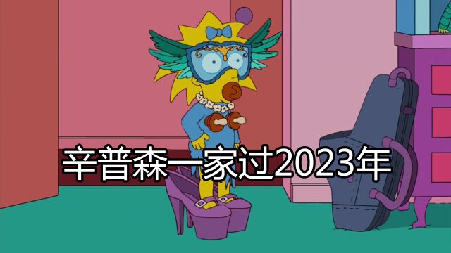 2023年雷迪嘎嘎给大家拜年