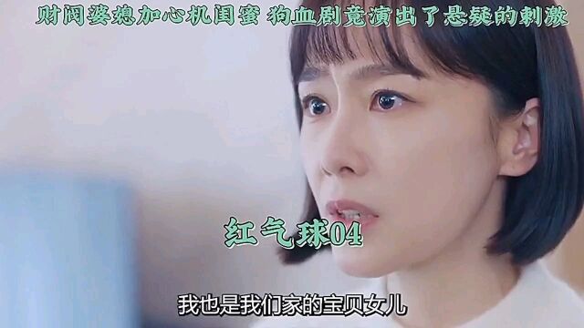 红气球 04