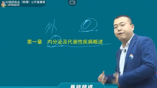 临床执业医师知识考点:内分泌及代谢性疾病概述