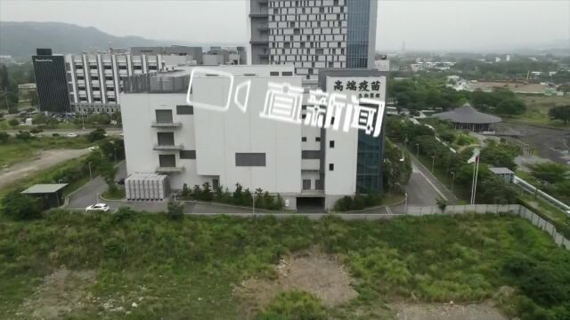 台湾“高端疫苗”公司涉嫌内线交易遭调查