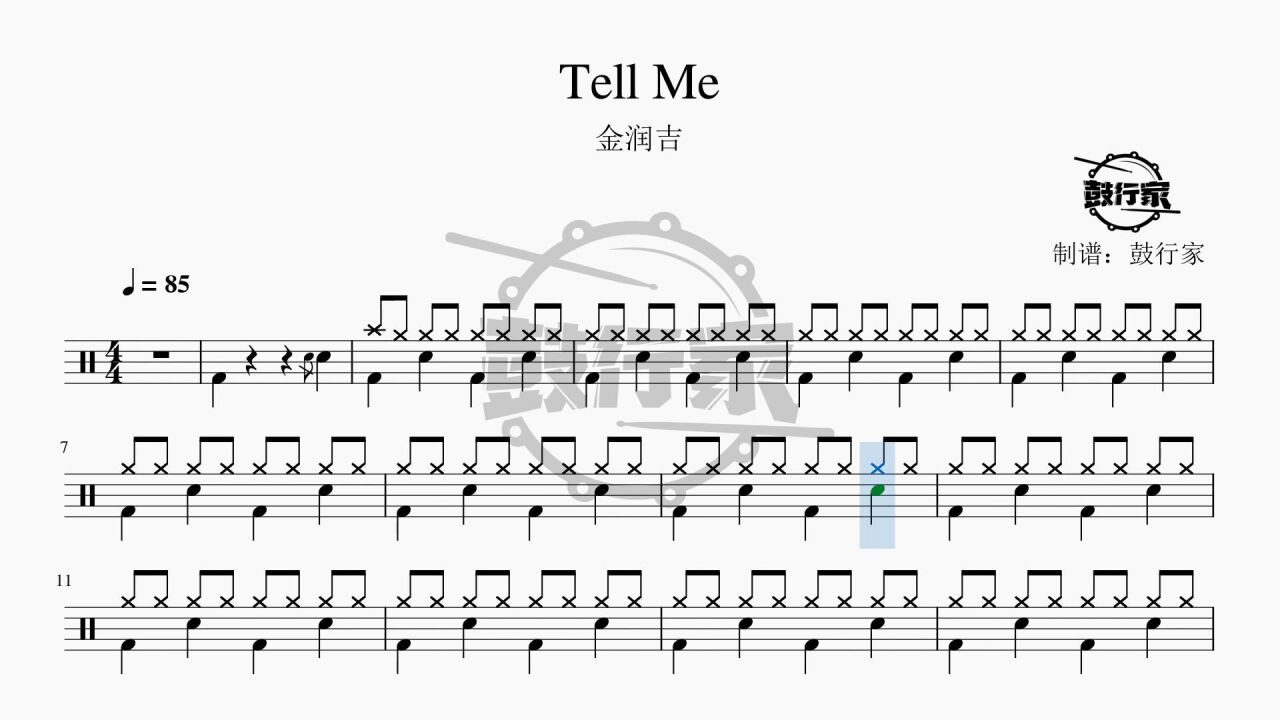 【鼓行家】tell me - 金润吉 架子鼓 动态鼓谱
