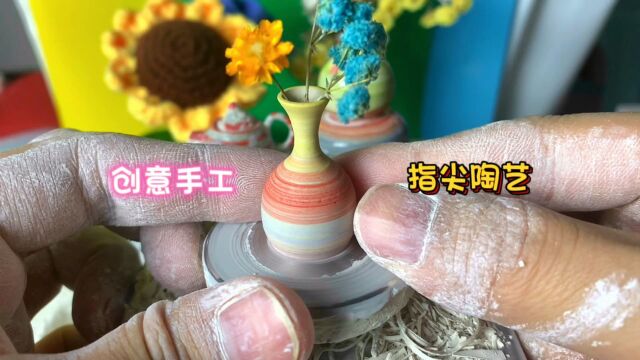 创意手工,指尖陶艺小花瓶制作过程,非常简单易学,一学就会哦