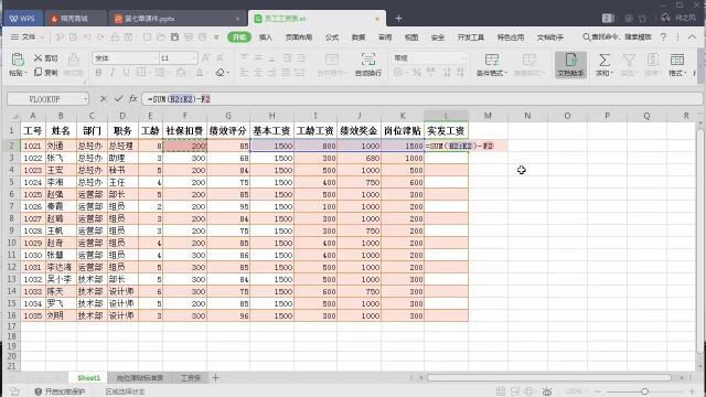 59.案例 计算并打印员工工资表