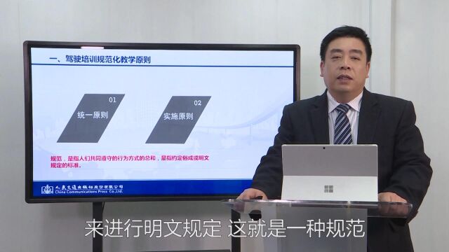 周俊老师《驾驶培训规范化教学的实施》logo版