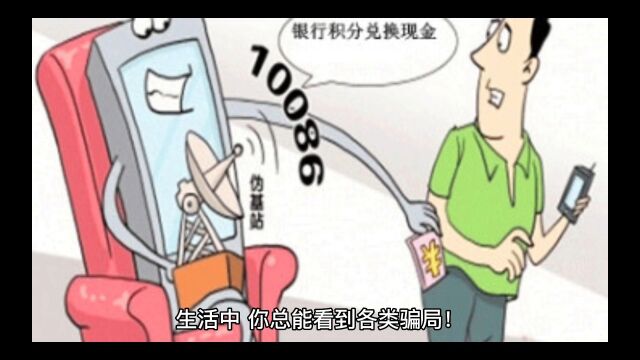 骗局,你是怎样入圈的?