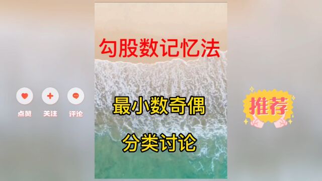 勾股数记忆法