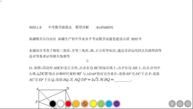 新疆生产初中学业水平考试数学试题卷建设兵团 2022年