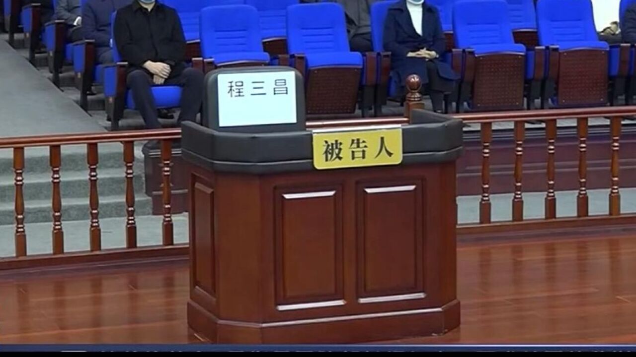 贪官程三昌外逃20年缺席审判案