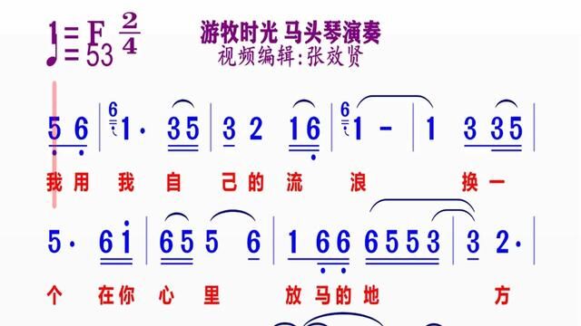 马头琴演奏的《游牧时光》动态简谱#简谱视唱