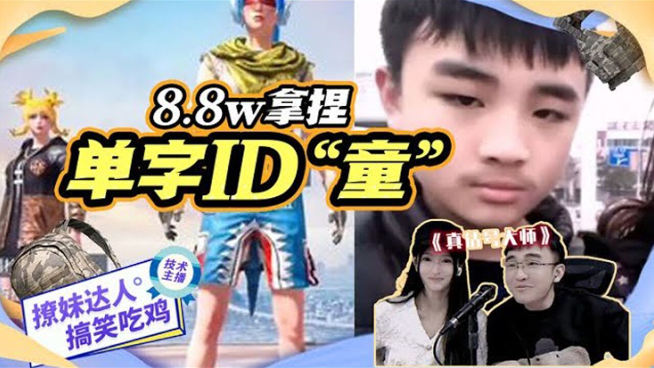 牧童 #搞笑 #主播 #游戏 #pubgmobile #和平精英