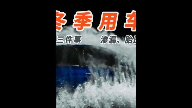 冬季用车话题:最容易被忽略的胎压#冬季胎压多少合适 #带你懂车 #每天一个用车知识 #启航2023 #汽车知识分享