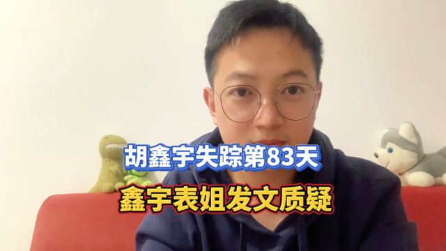 鑫宇表姐发文质疑,厌学出走从何而起?