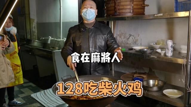 只要128,在合川城区终于也有好吃的柴火鸡了!人均三四十吃得舒舒服服#美食探店 #柴火鸡