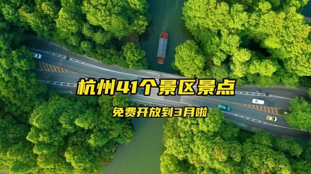 杭州旅游放大招了,而且一直到3月底#酒旅心动分享官