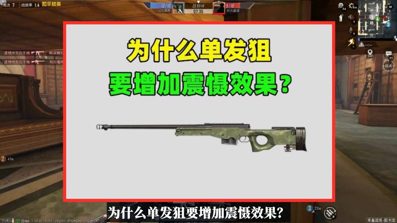 为什么单发狙要增加“震慑”效果?原因只有1个,狙击手笑了_腾讯视频