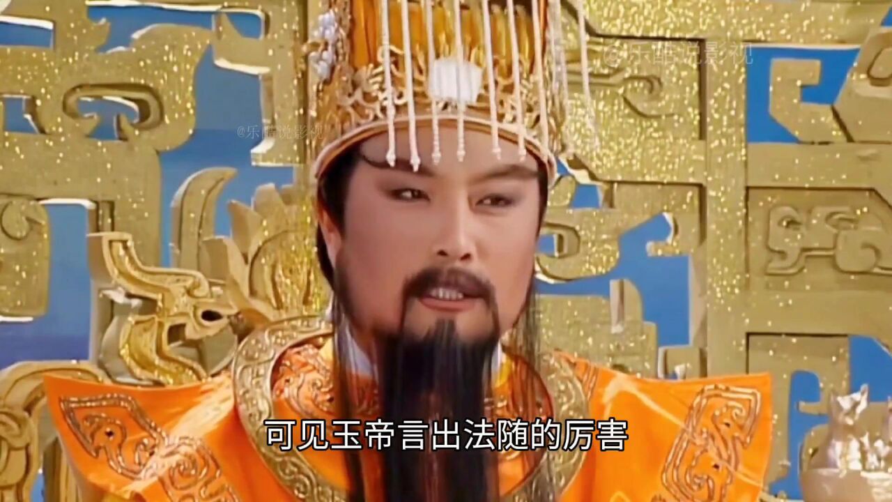 【西游记】玉皇大帝的实力究竟有多高?