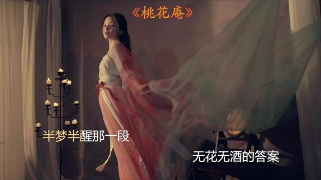 「古风混剪29期」一首好听的《桃花庵》,今日无事,勾栏听曲!