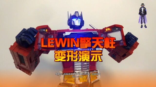 Lewin擎天柱,汽车人首领,变形为福莱纳重型卡车.