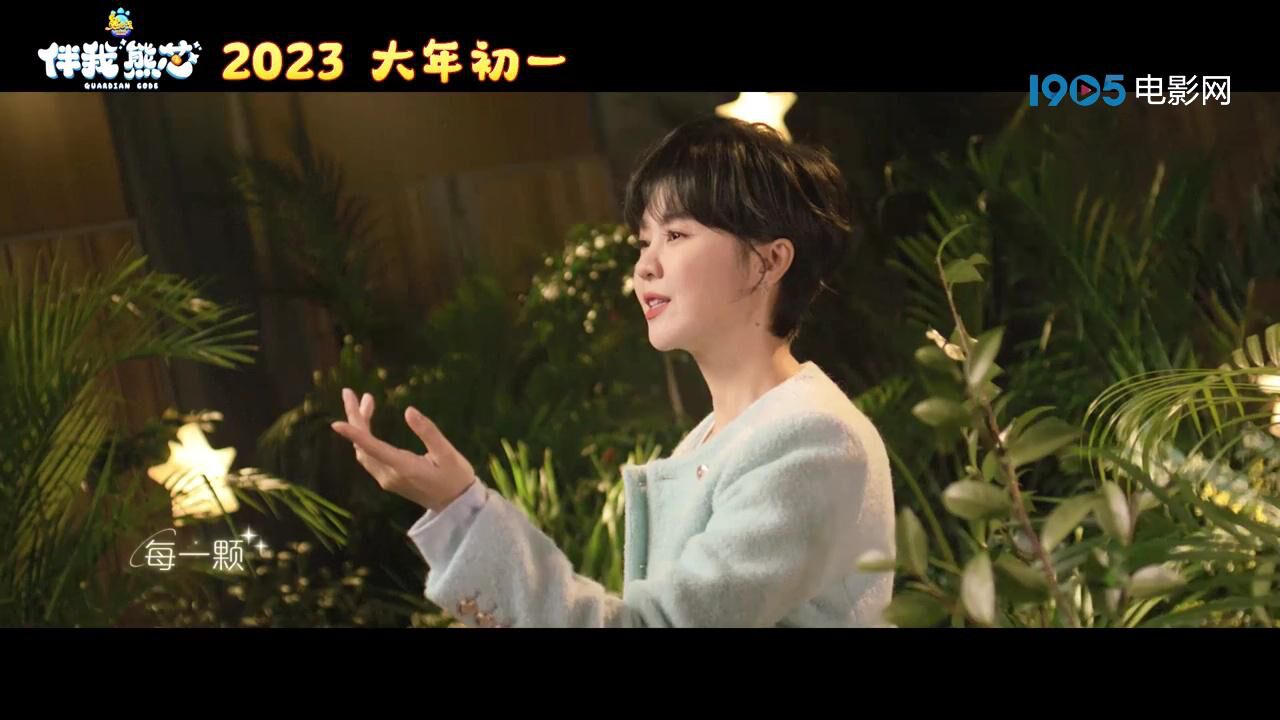 《熊出没·伴我“熊芯”》曝光主题曲《星闪闪月弯弯》MV_腾讯视频