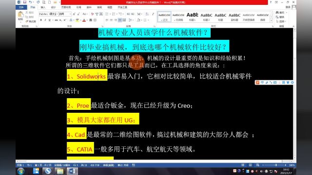 机械专业人员该学什么机械软件?刚毕业搞机械,到底选哪个机械软件比较好?