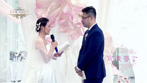 王晗埘&林晓宇 新婚庆典！