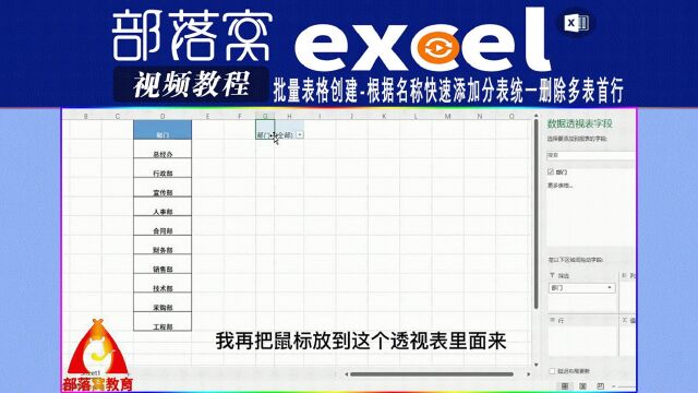 excel批量表格创建视频:根据名称快速添加分表统一删除多表首行