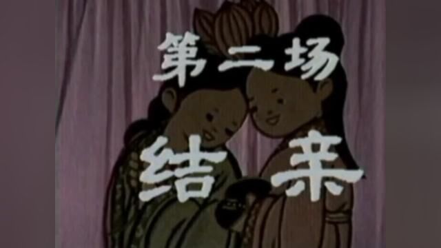 #闽南文化 #芗剧 #白蛇传