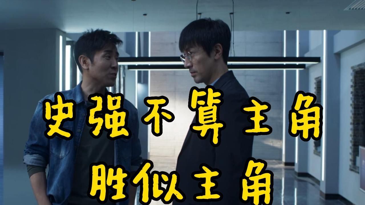 三体:史强有多能活,贯穿三体三部曲,不算主角,胜似主角_腾讯视频