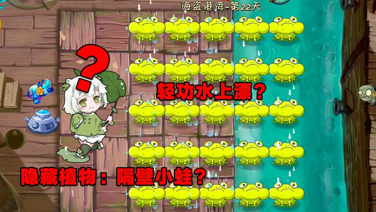 隐藏植物:小蛙!隔壁小蛙:我的专属植物?