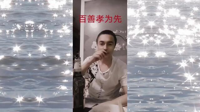 百善孝为先